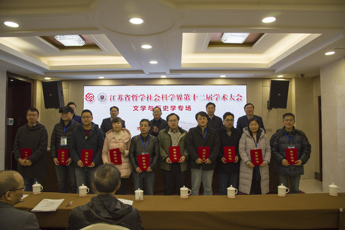省社科界第十二届学术大会文学与历史学专场在徐州召开