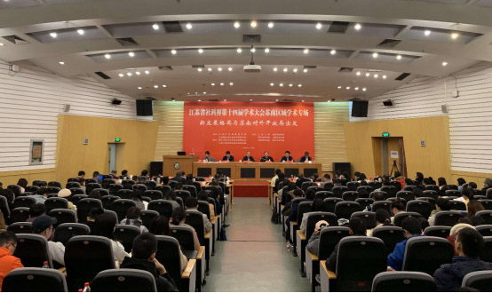 江苏省社科界第十四届学术大会苏南区域专场在镇江举行