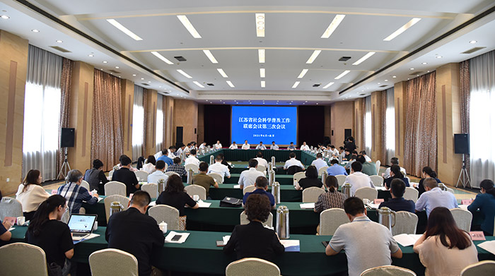省社会科学普及工作联席会议第三次会议在宁召开